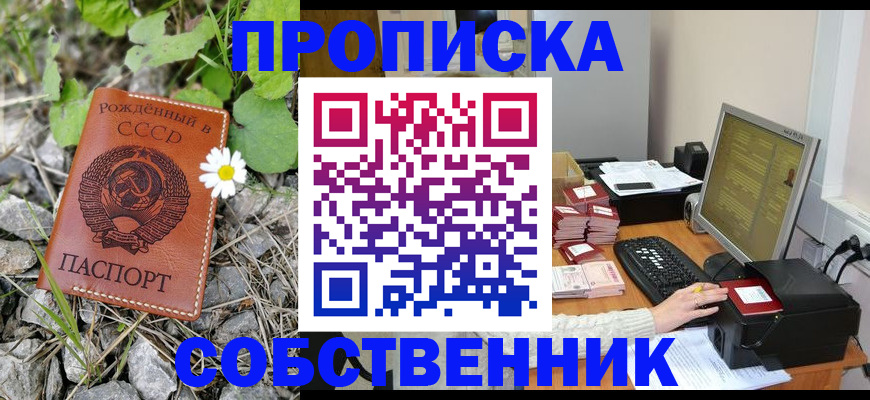 временная прописка в Алапаевске