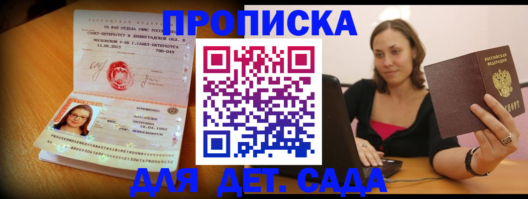 прописка ребенка в Алапаевске