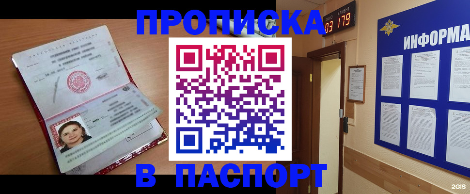 прописка 2025 в Алапаевске