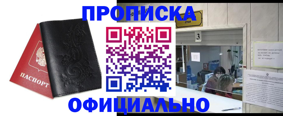 прописка от собственника в Алапаевске